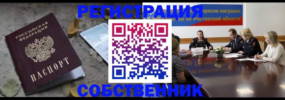 временная регистрация для школы в Шумихе