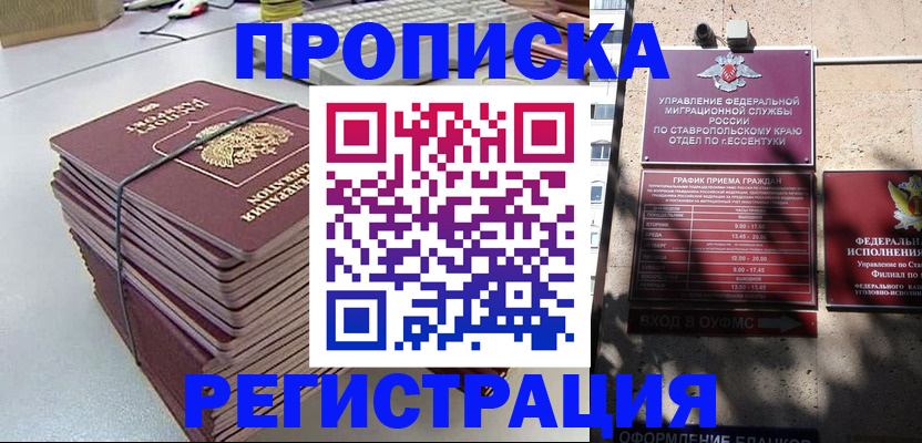 прописка иностранных граждан в Шумихе