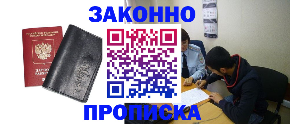 прописка штамп в Шумихе