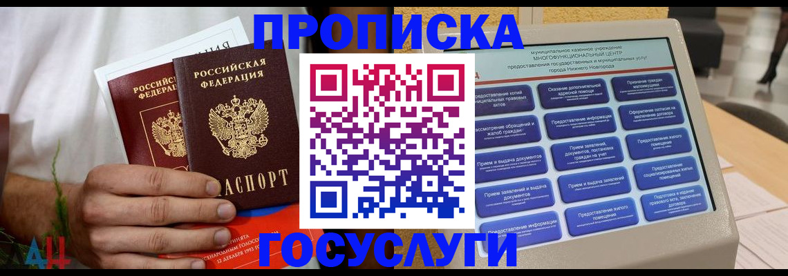 прописка в квартире в Шумихе