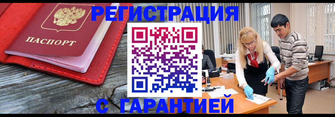 прописка законно в Шумихе